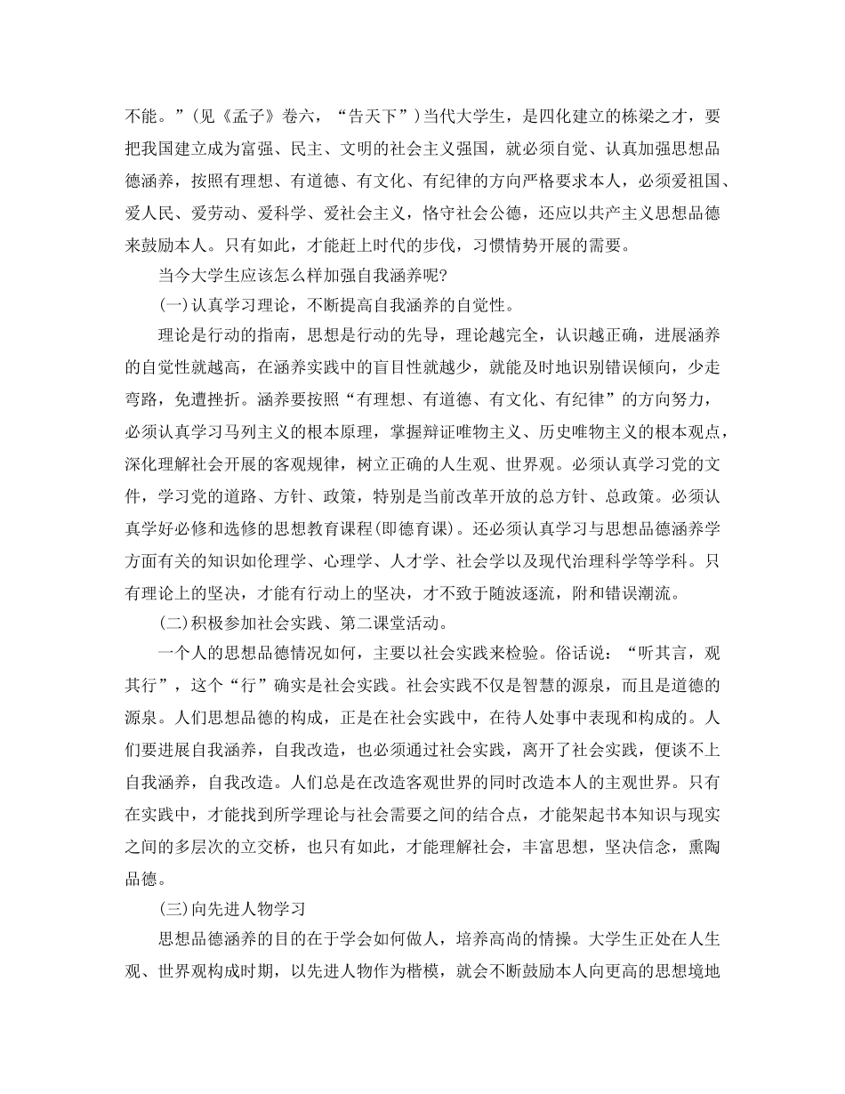 实习职业素养自我参考总结范文（通用） _第2页