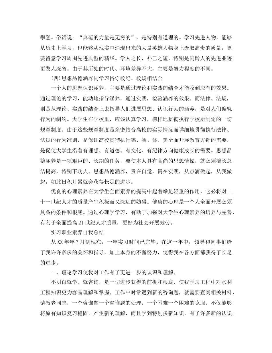 实习职业素养自我参考总结范文（通用） _第3页