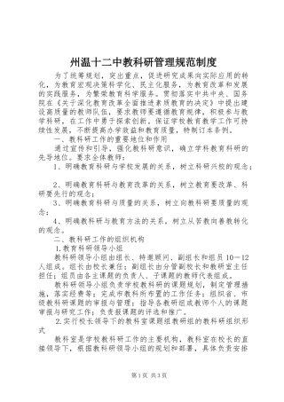 州温十二中教科研管理规范制度