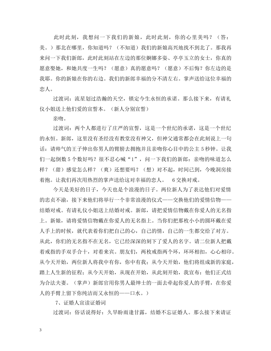 完整婚礼主持词 _第3页