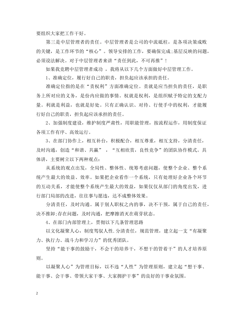 竞聘中层干部的演讲稿3篇 _第2页
