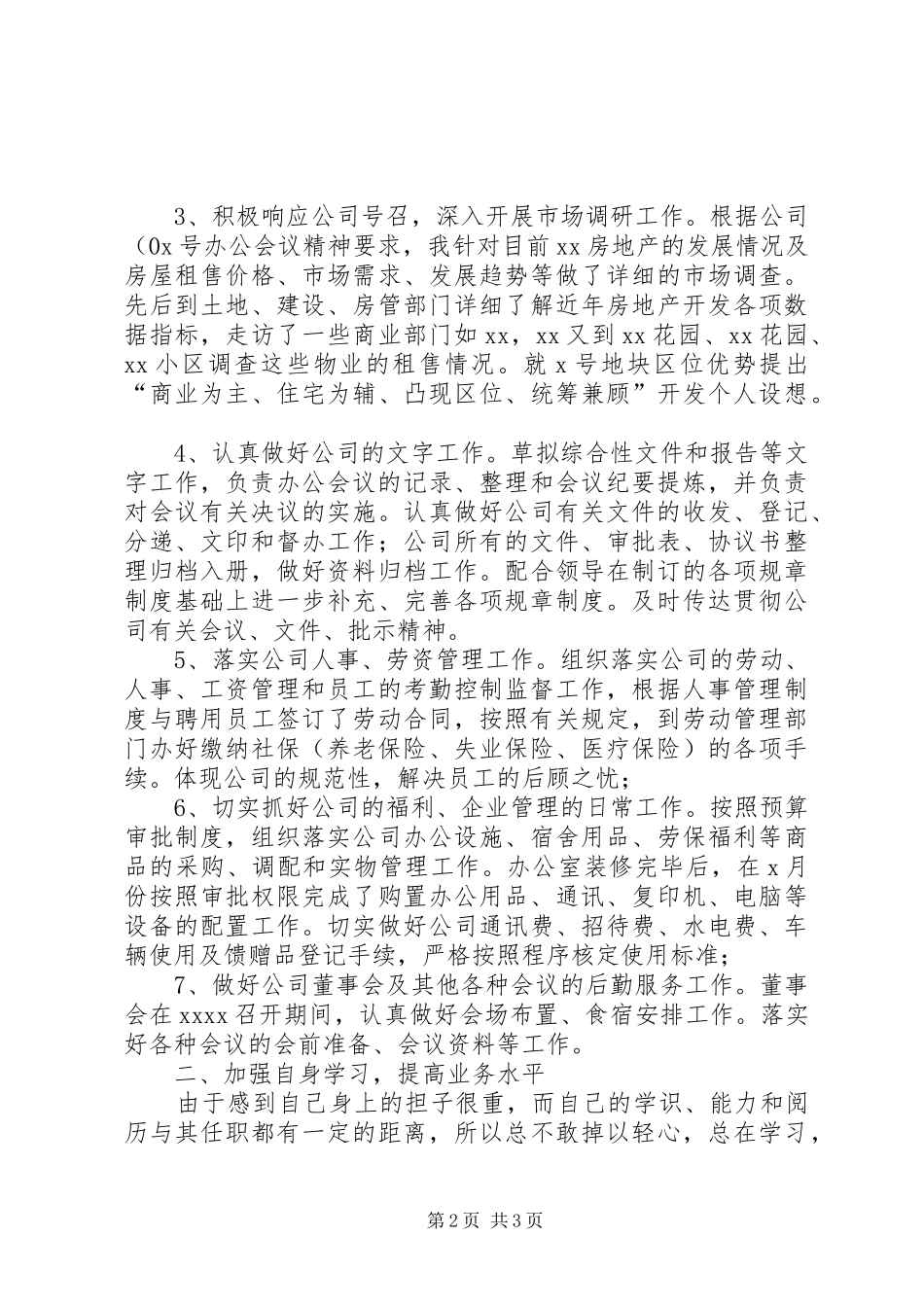 公司办公室主任个人半年工作总结范文_第2页