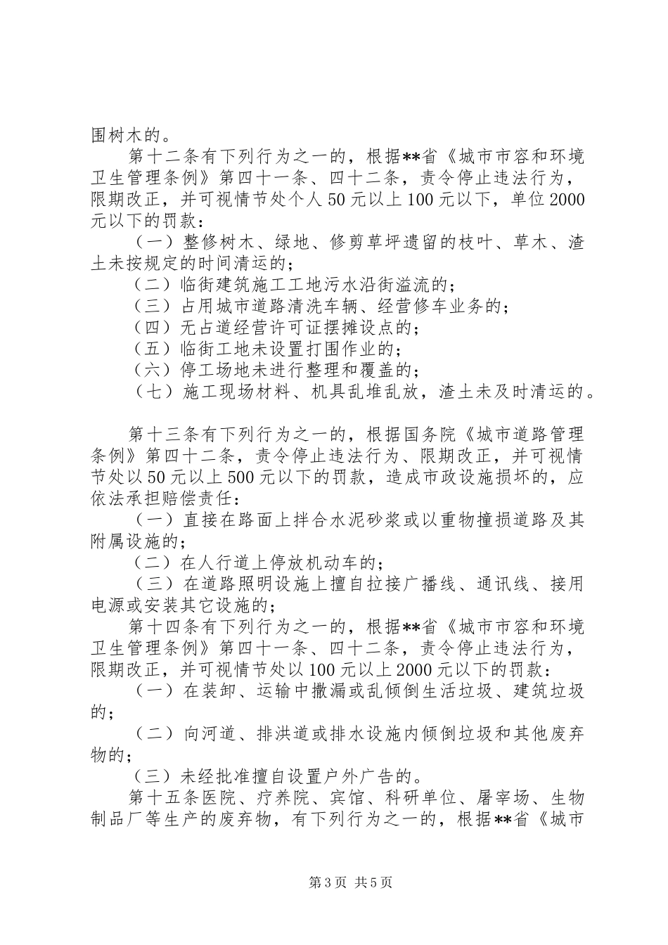 市区城建执法监察制度_第3页