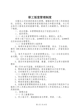 职工饭堂管理制度