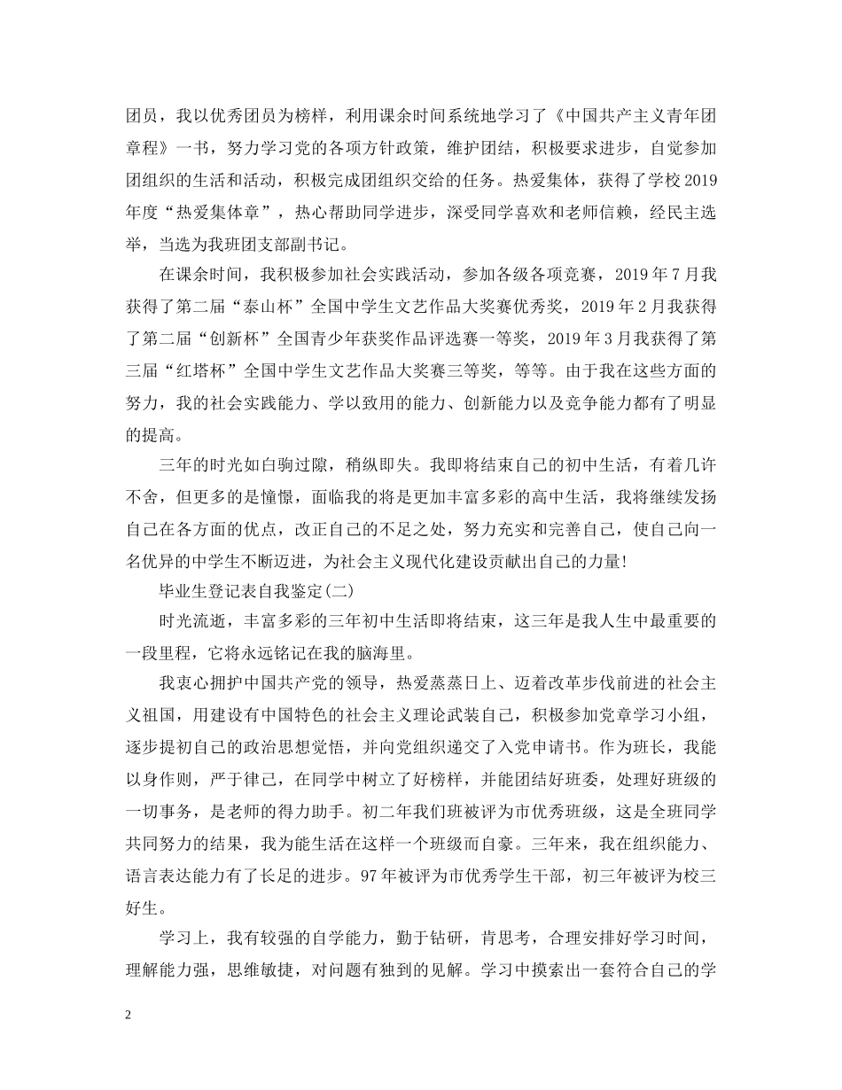 自我鉴定毕业生登记表初中 _第2页