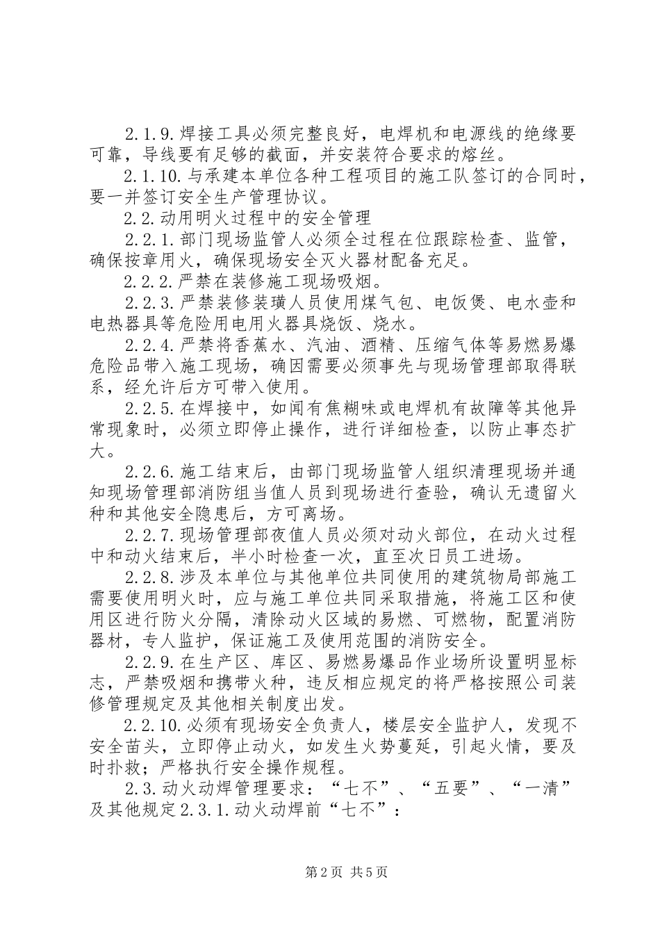 用火用电审批制度_第2页