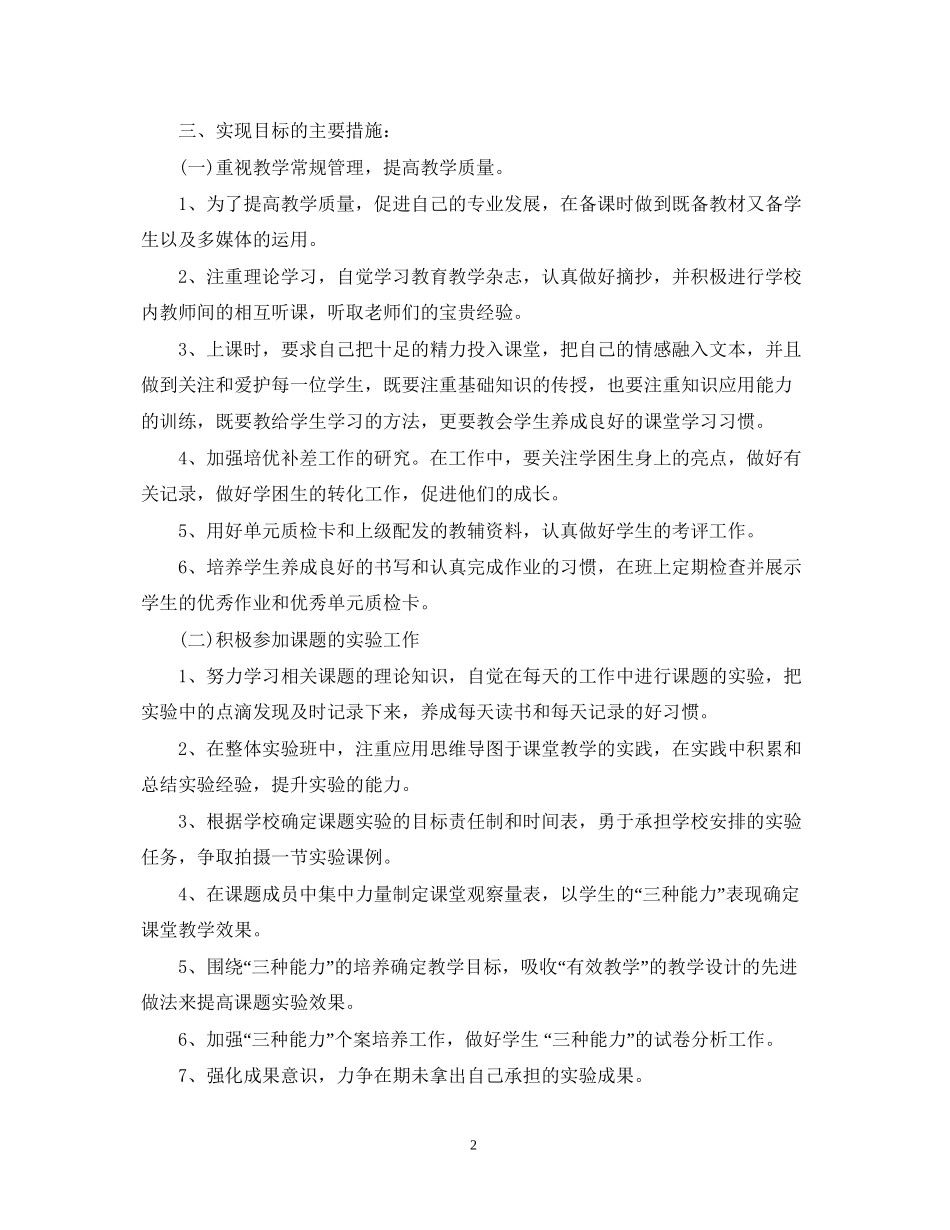 任课教师新学期教学计划_第2页