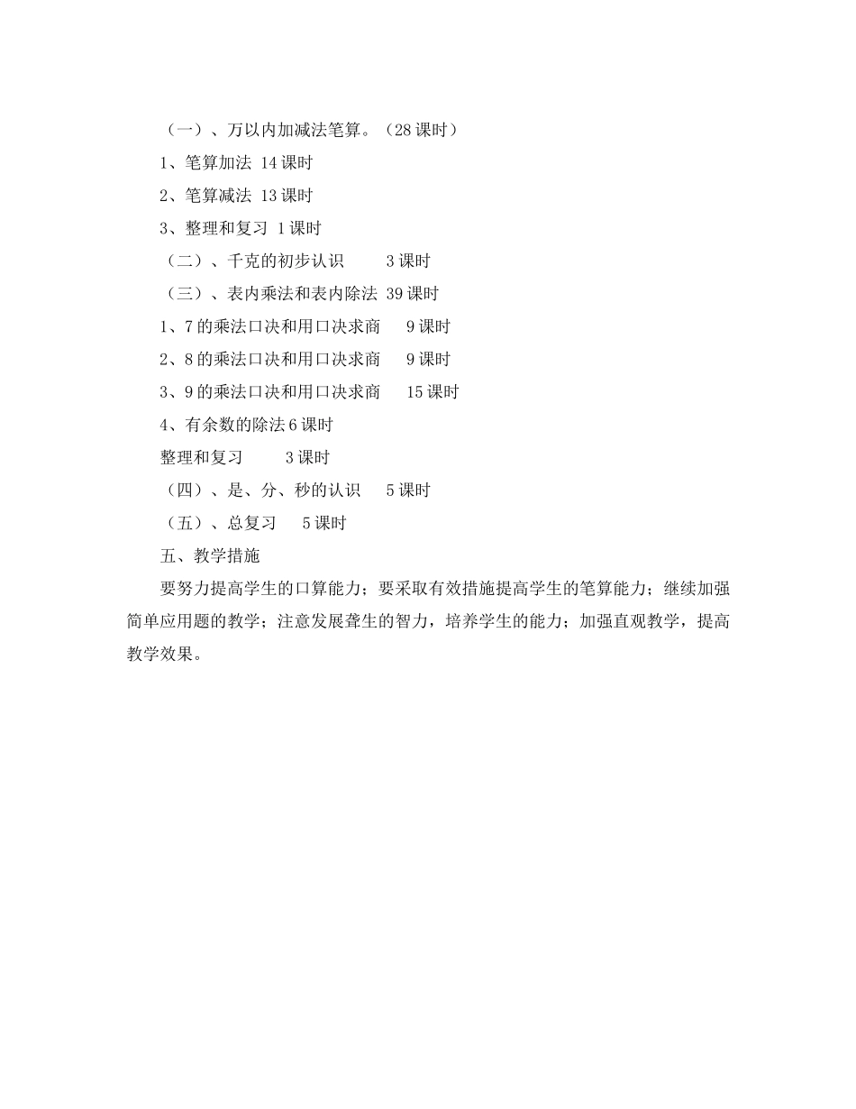 2020年三年级数学上学期教学工作计划_第2页