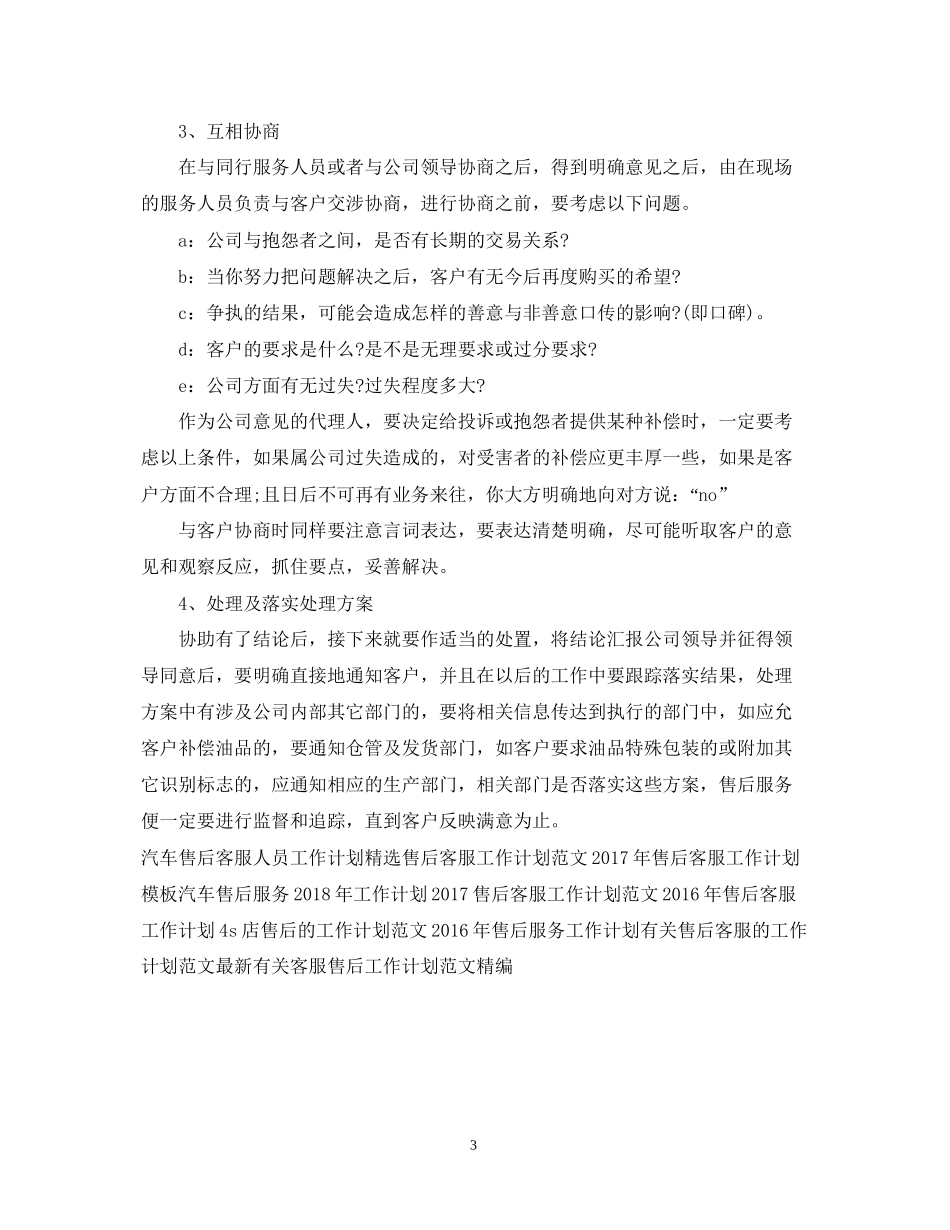 售后客服工作计划范文2_第3页