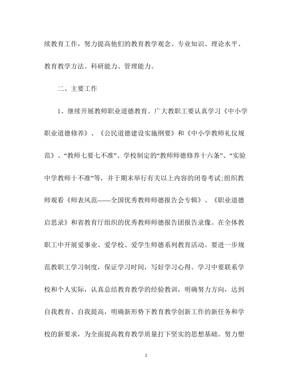 教师继续教育工作计划_第2页