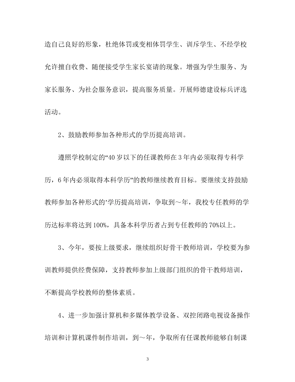 教师继续教育工作计划_第3页