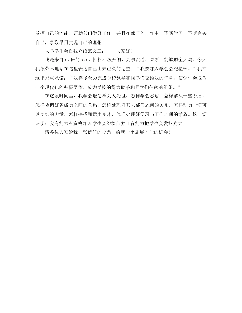 关于大学学生会自我介绍的范文 _第2页
