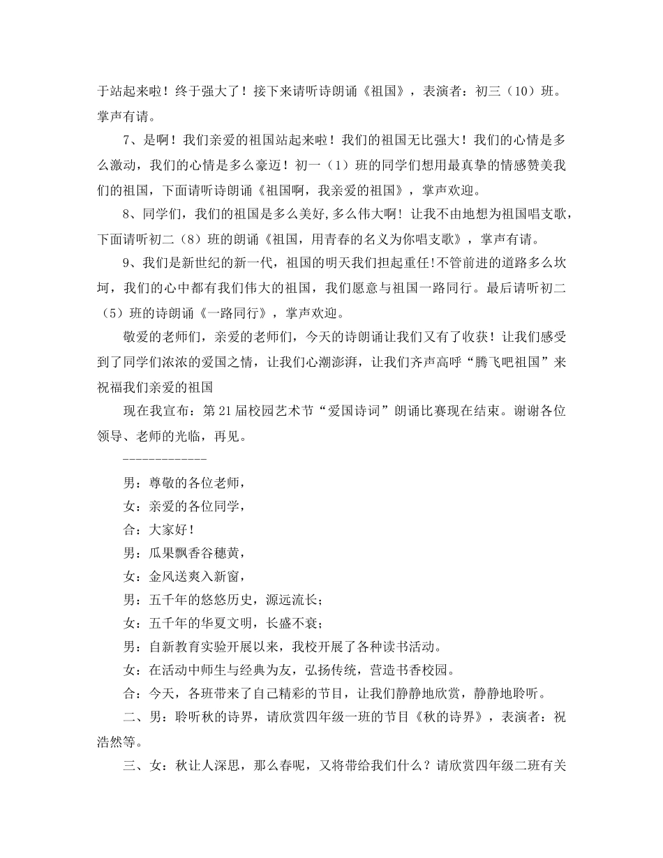 诗朗诵比赛主持稿3篇 _第2页