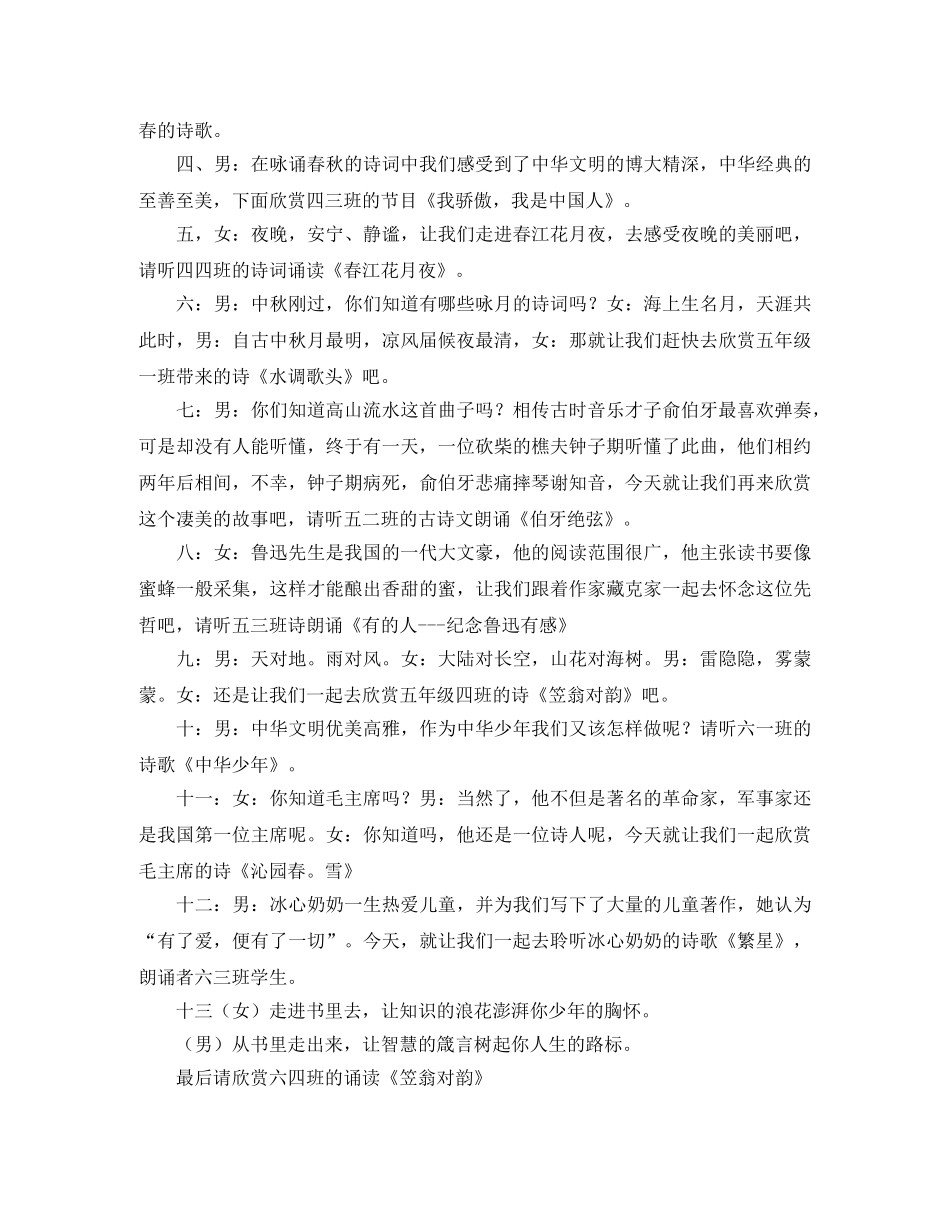 诗朗诵比赛主持稿3篇 _第3页