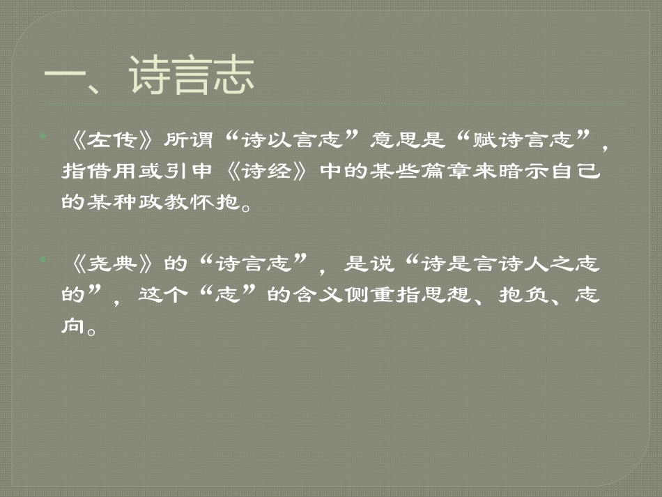 《诗经》励志名言欣赏_第2页