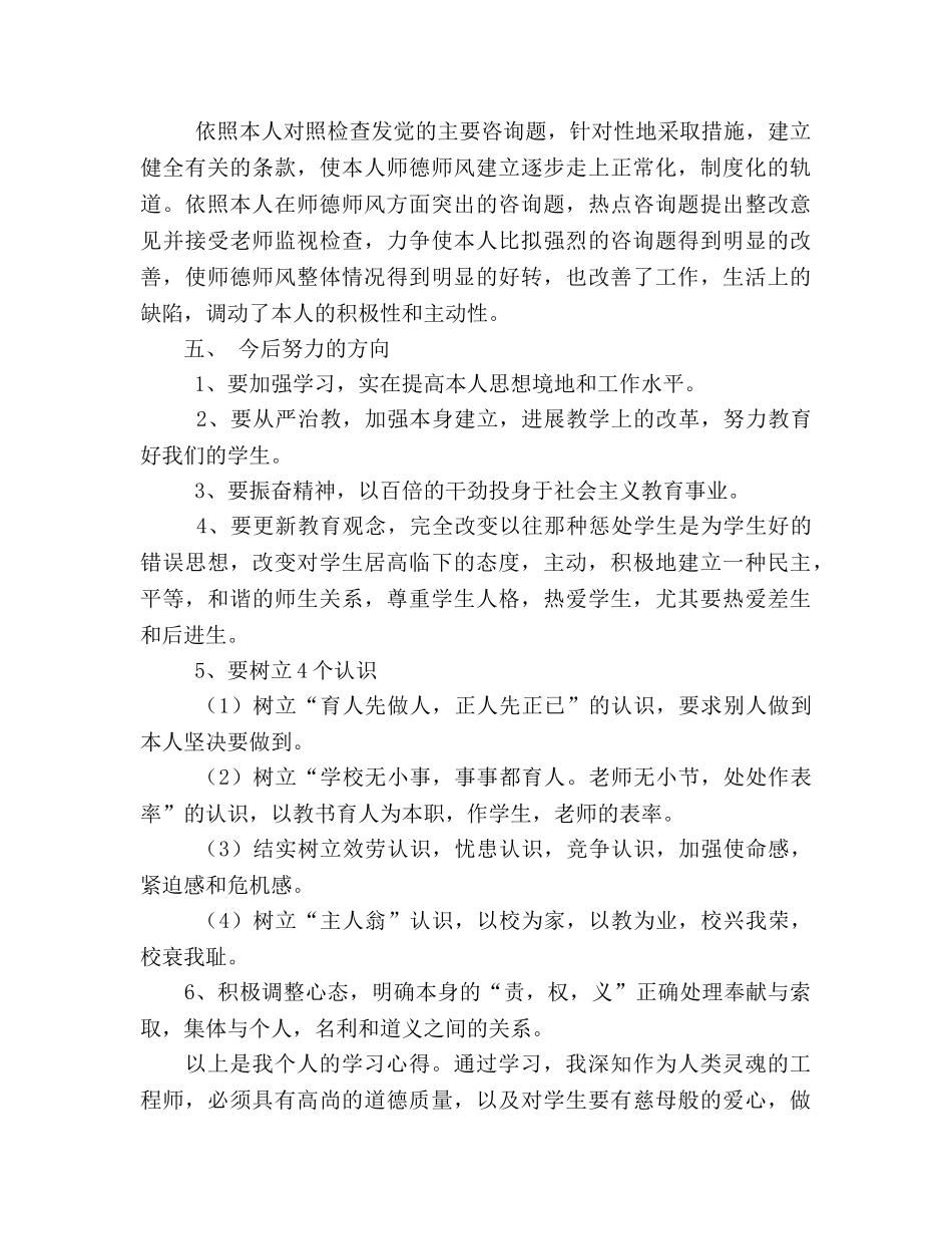 教师学习师德师风自评个人参考总结（通用） _第2页
