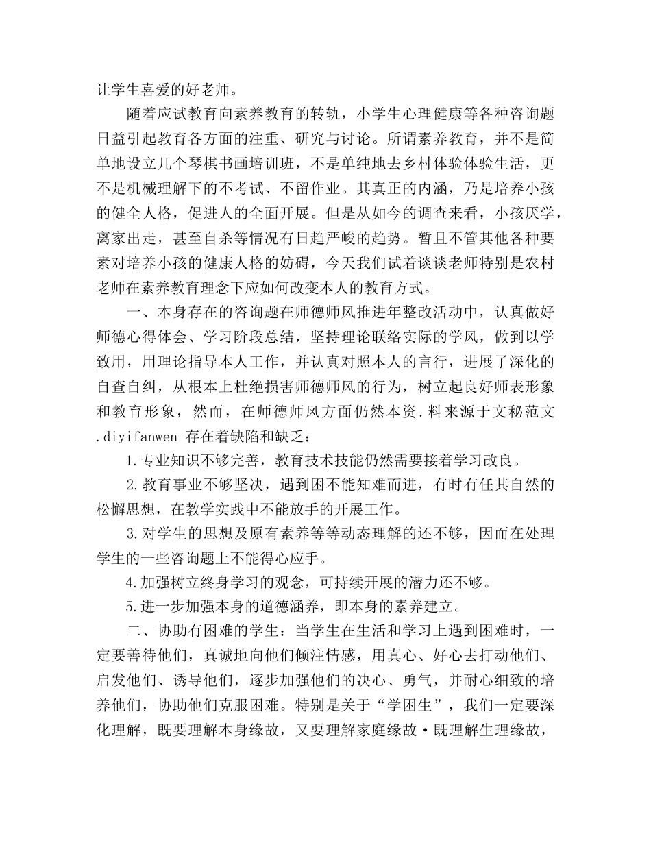 教师学习师德师风自评个人参考总结（通用） _第3页