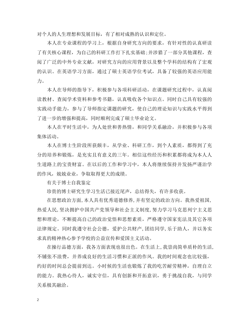 优秀博士学生毕业生自我鉴定 _第2页