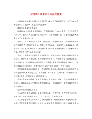 优秀博士学生毕业生自我鉴定 