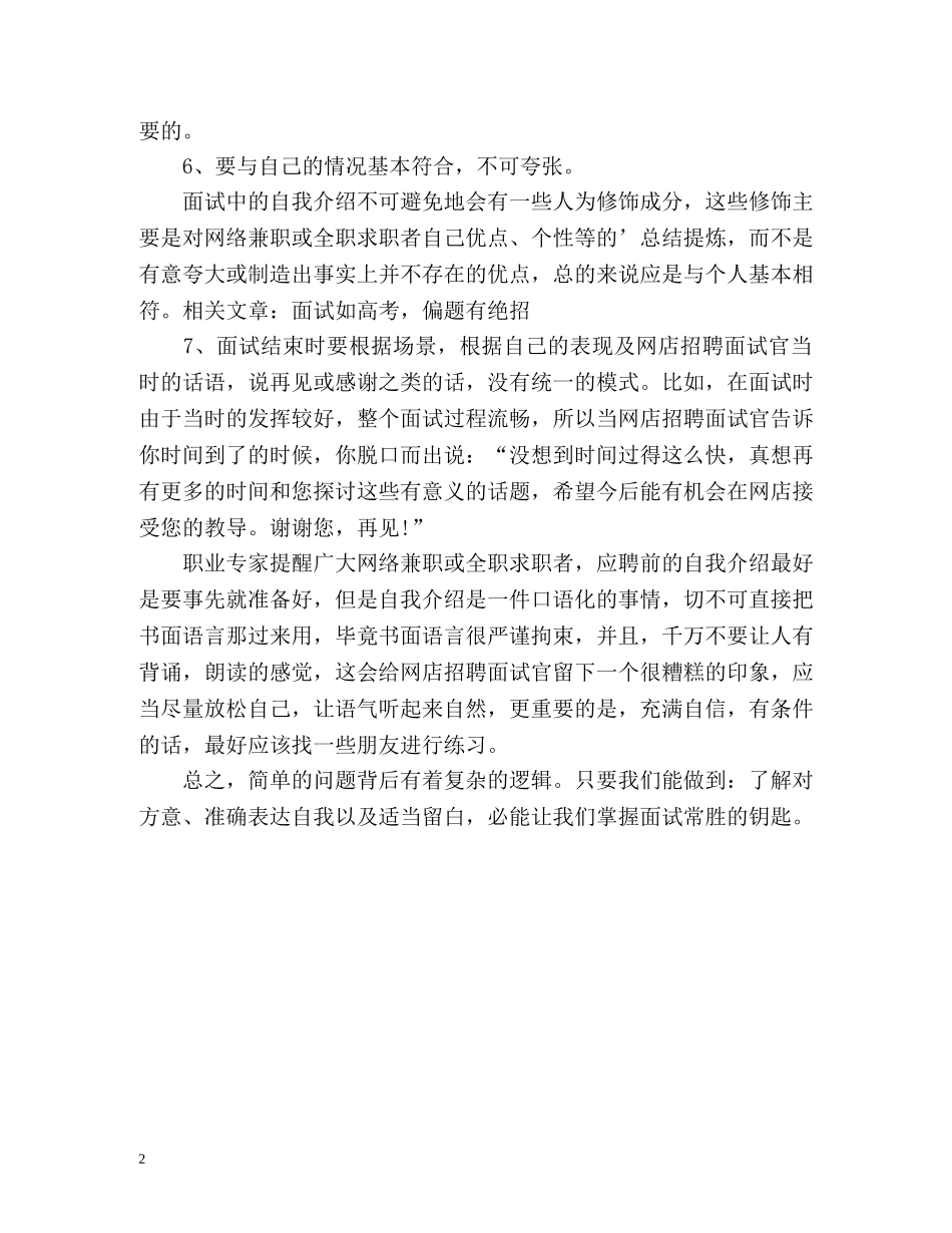 自我介绍语调技巧 _第2页