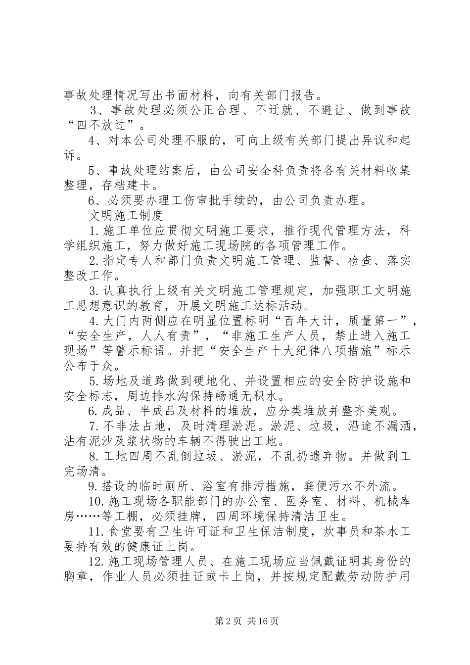 工伤事故报告处理、报告、统计、结案制度_第2页