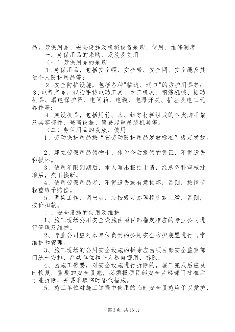 工伤事故报告处理、报告、统计、结案制度_第3页