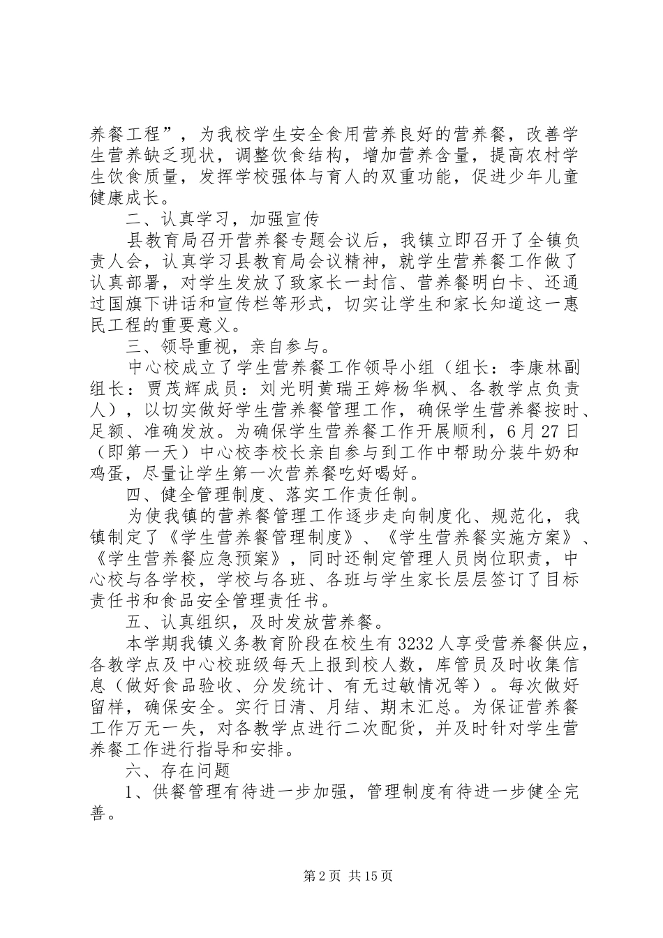 沙井镇中心小学营养早餐陪餐制度[大全5篇]_第2页