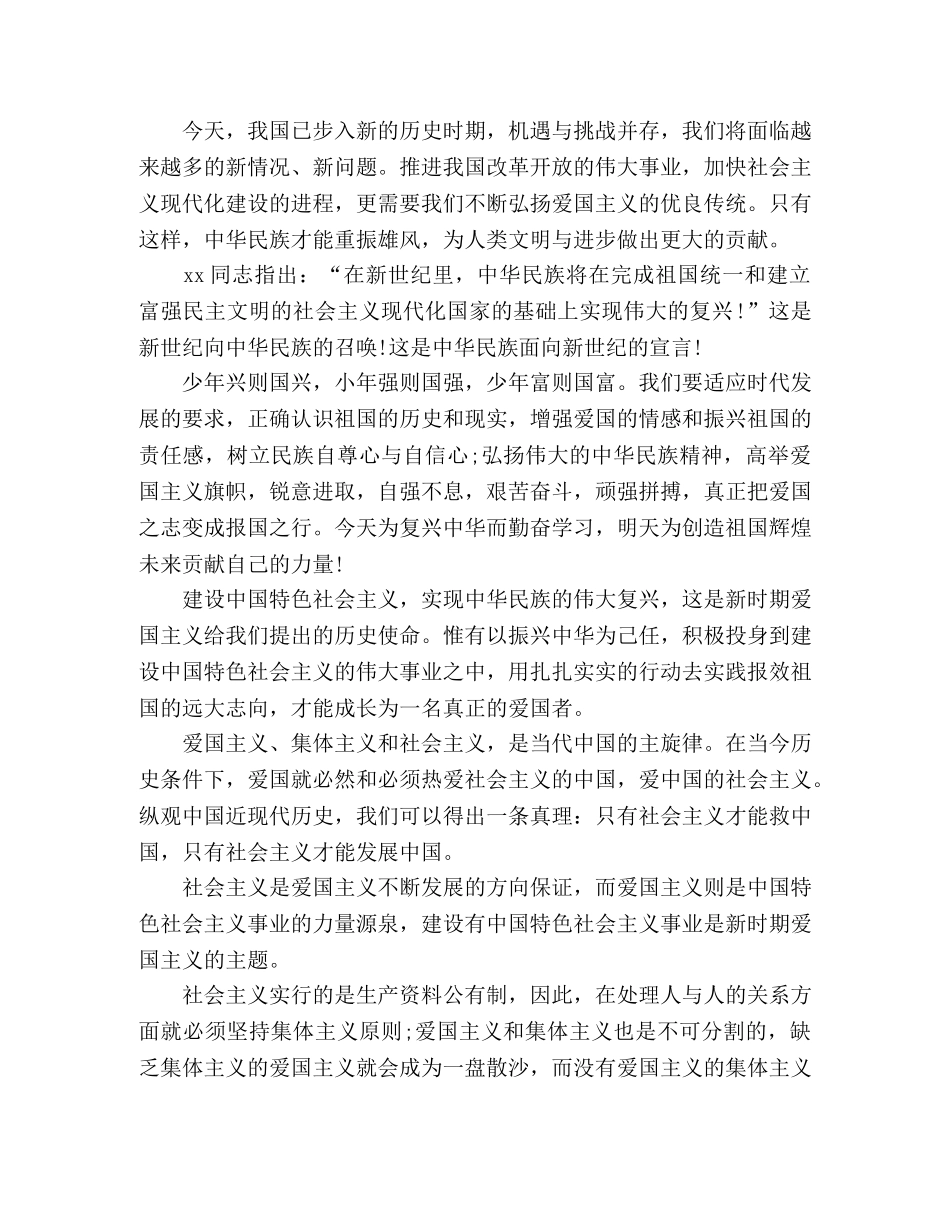 关于爱国的演讲稿范文2篇 _第2页