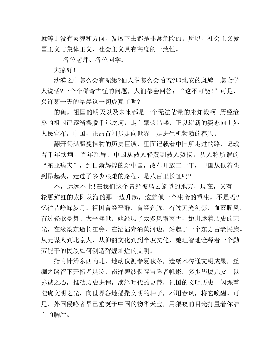 关于爱国的演讲稿范文2篇 _第3页