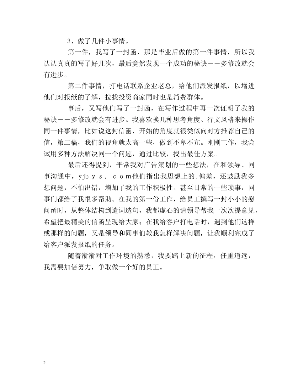 新闻媒体专业毕业生自我鉴定 _第2页
