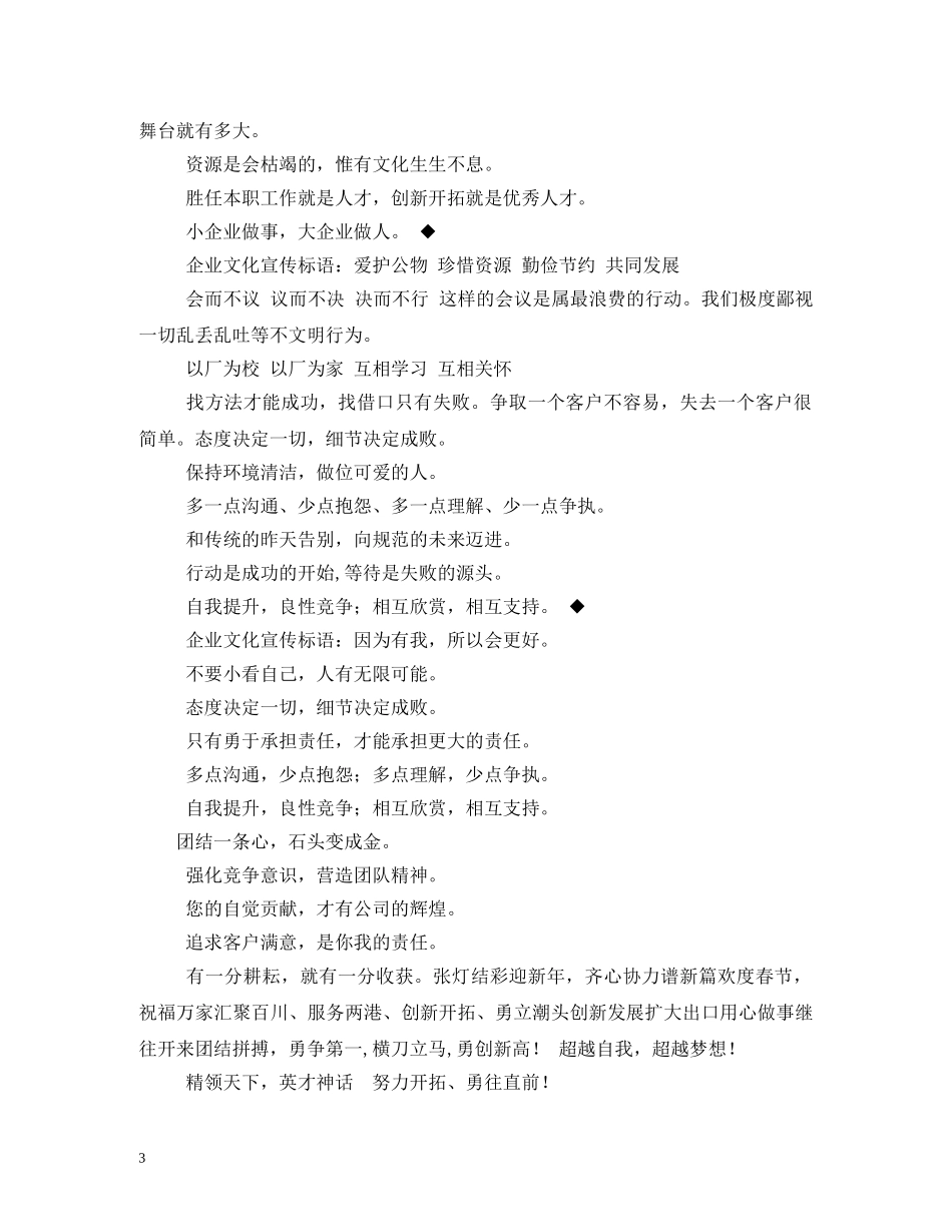 积极向上的团队励志口号精选 _第3页
