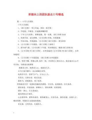 积极向上的团队励志口号精选 