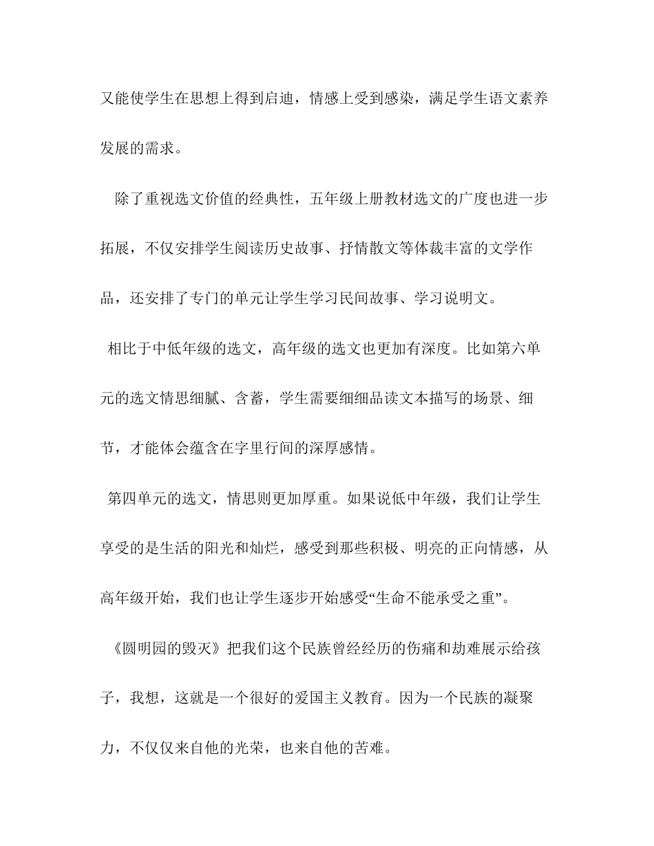 【年秋期新人教版部编本五年级上册语文教学工作计划及教学进度安排表】年五年级语文下册_第2页