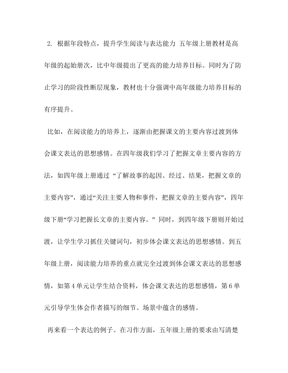 【年秋期新人教版部编本五年级上册语文教学工作计划及教学进度安排表】年五年级语文下册_第3页