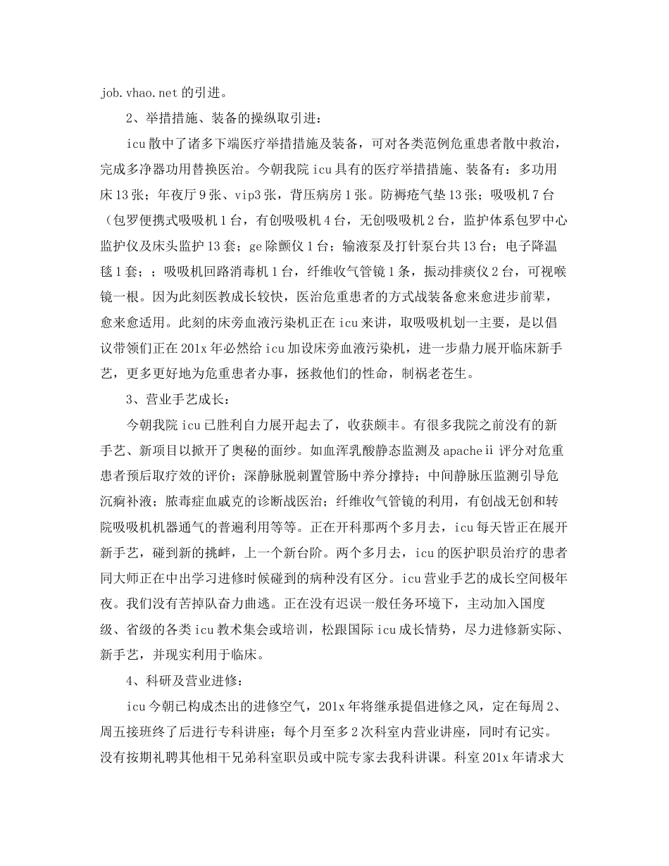 重症专科护士工作计划_第2页