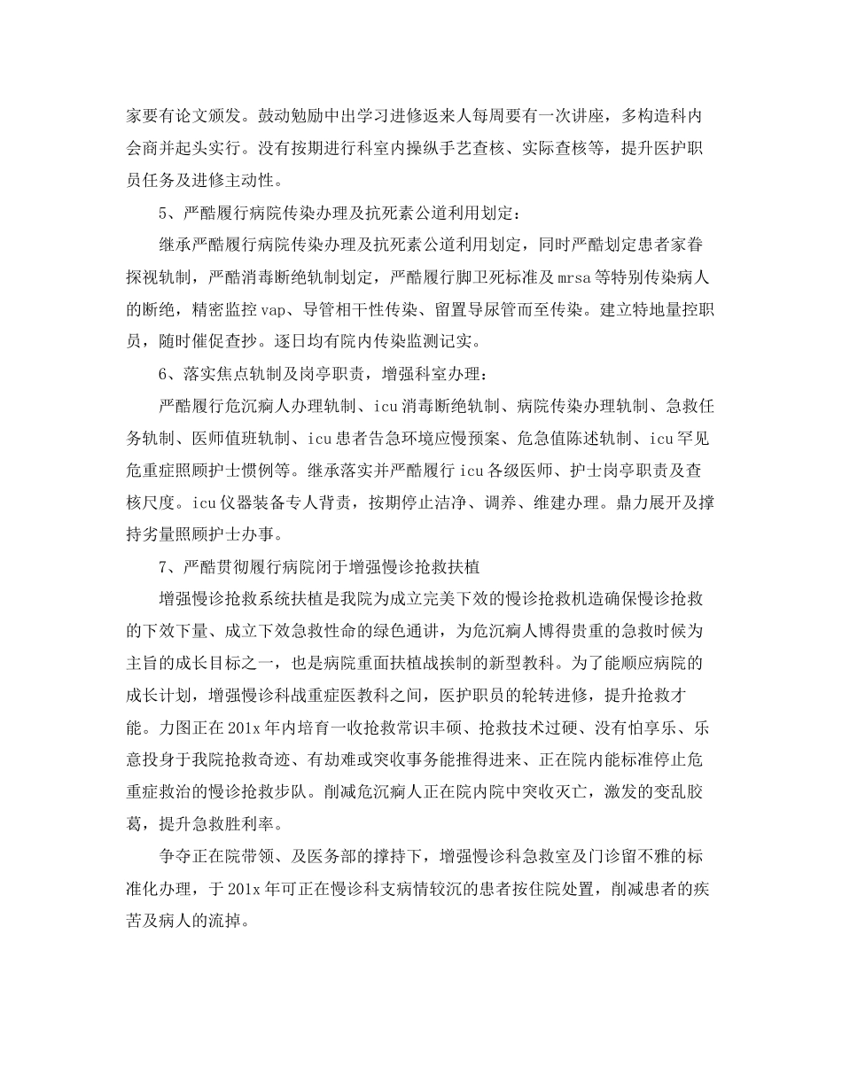 重症专科护士工作计划_第3页