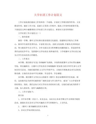 大学社团工作计划范文2