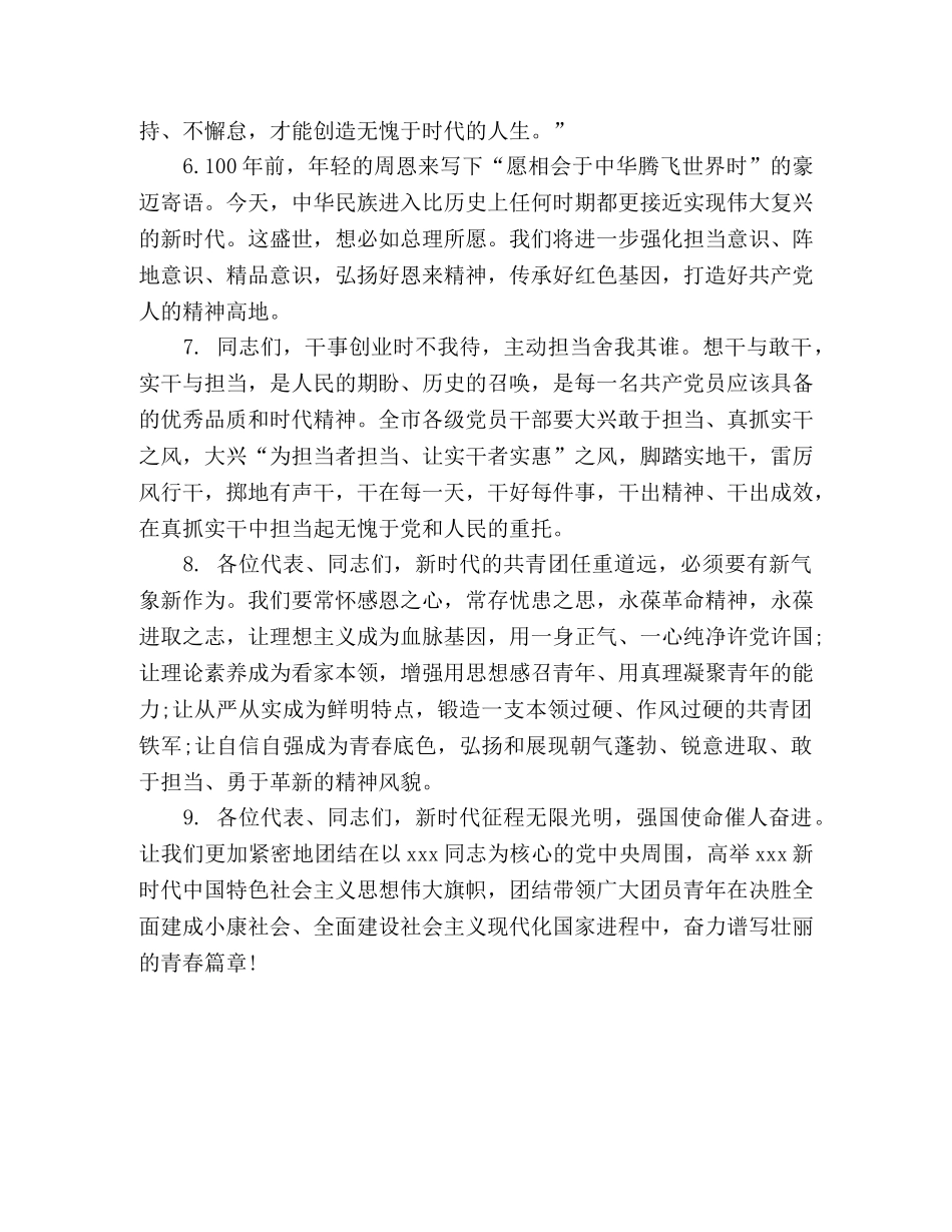 学习会议精神发言范文（简短） _第2页