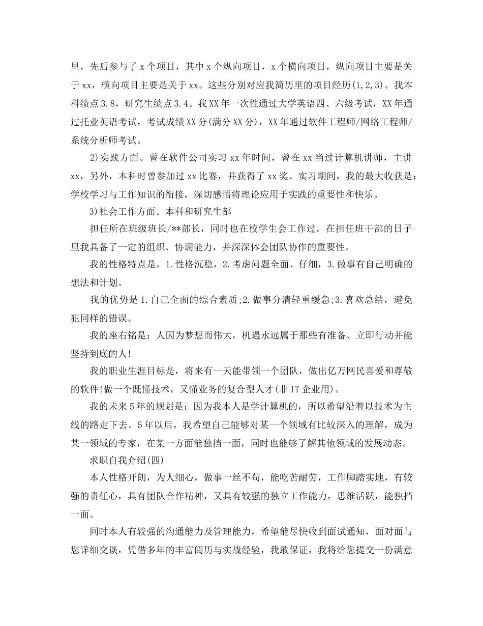 求职自我介绍四篇 _第2页