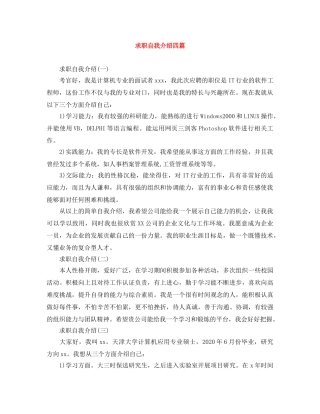 求职自我介绍四篇 