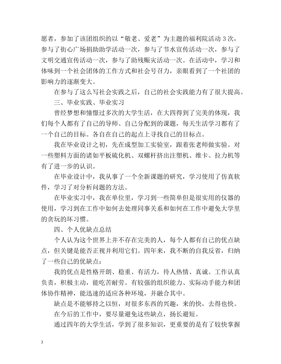 大四学生自我鉴定2 _第3页
