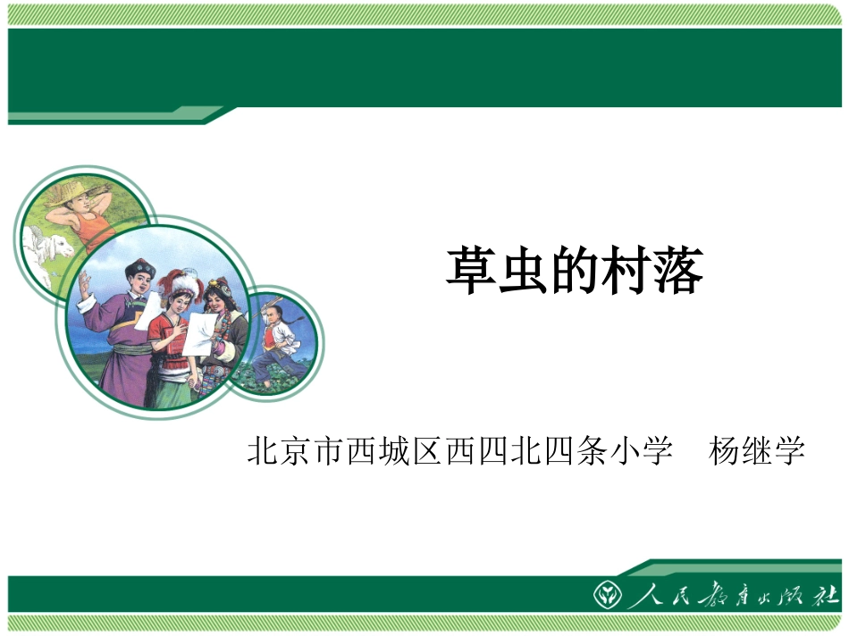 草虫的村落 (5)_第1页