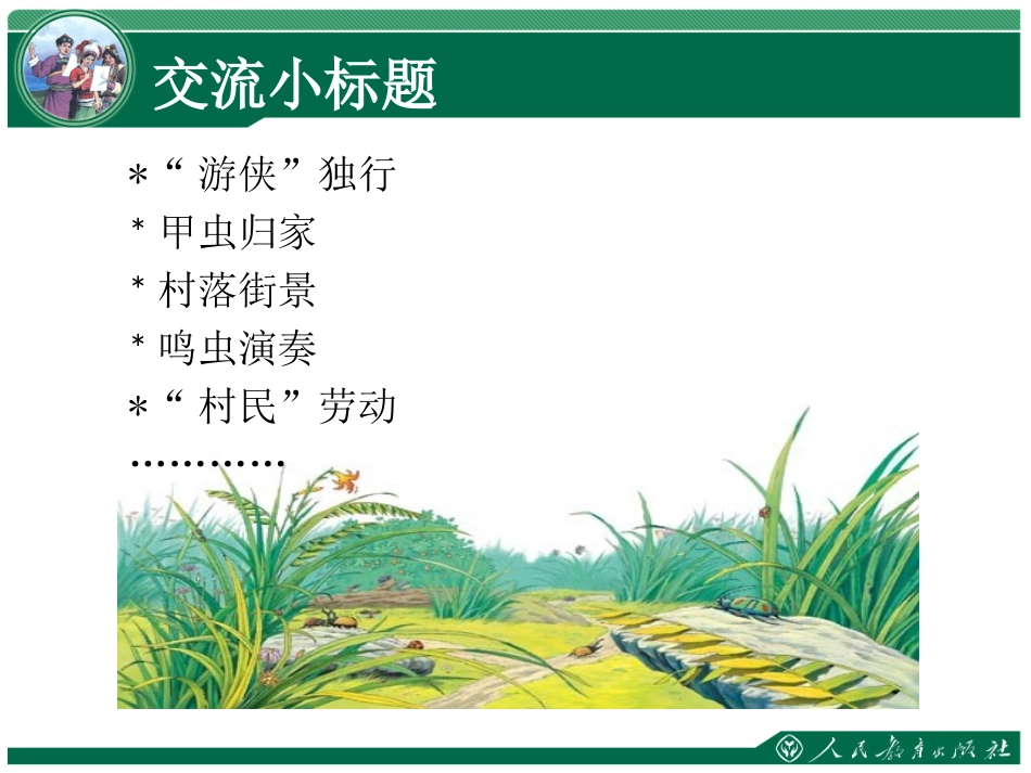 草虫的村落 (5)_第2页