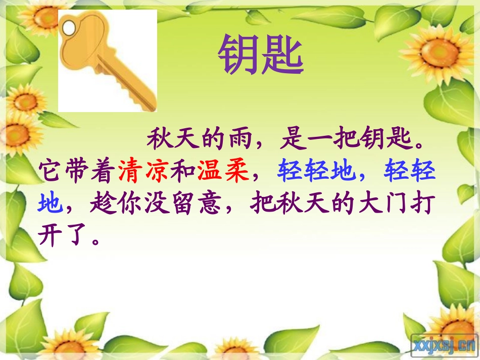 《秋天的雨》课件 (2)_第1页