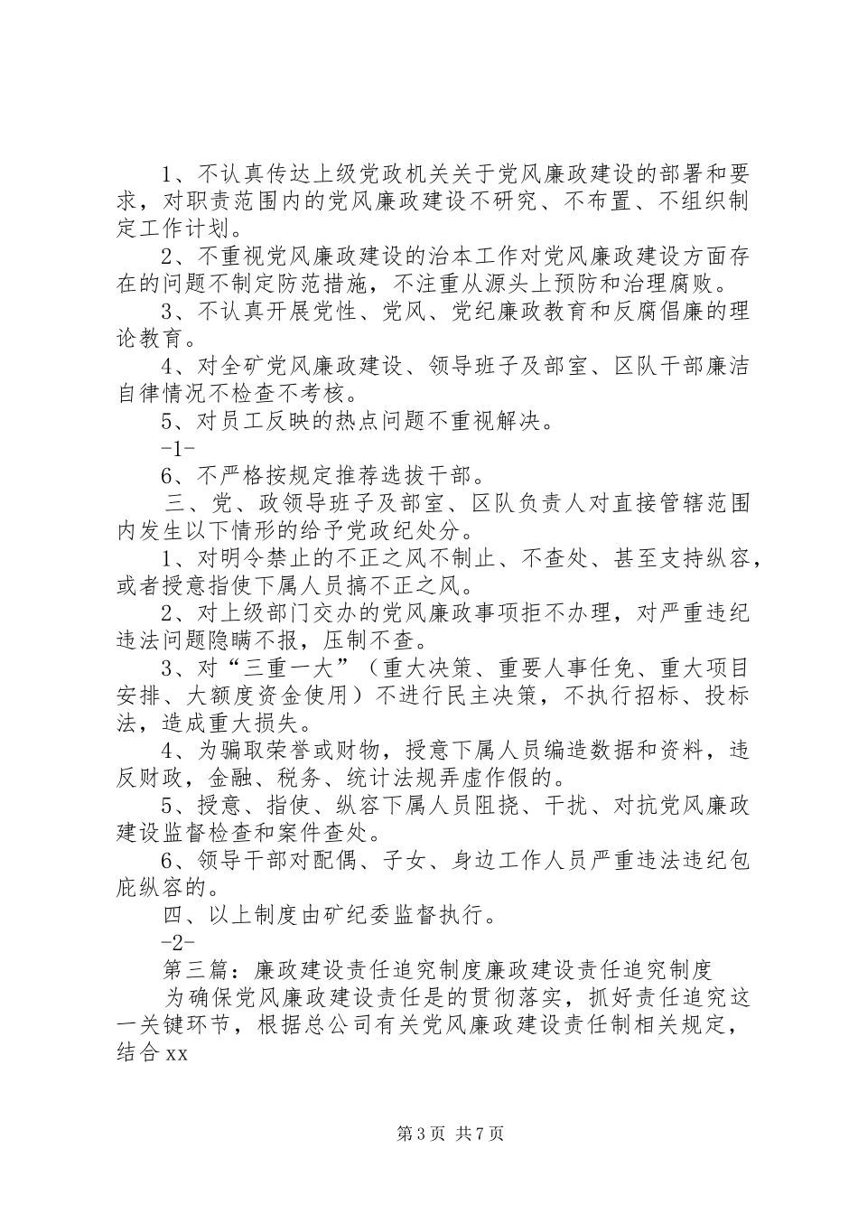 党风廉政责任追究制度_第3页