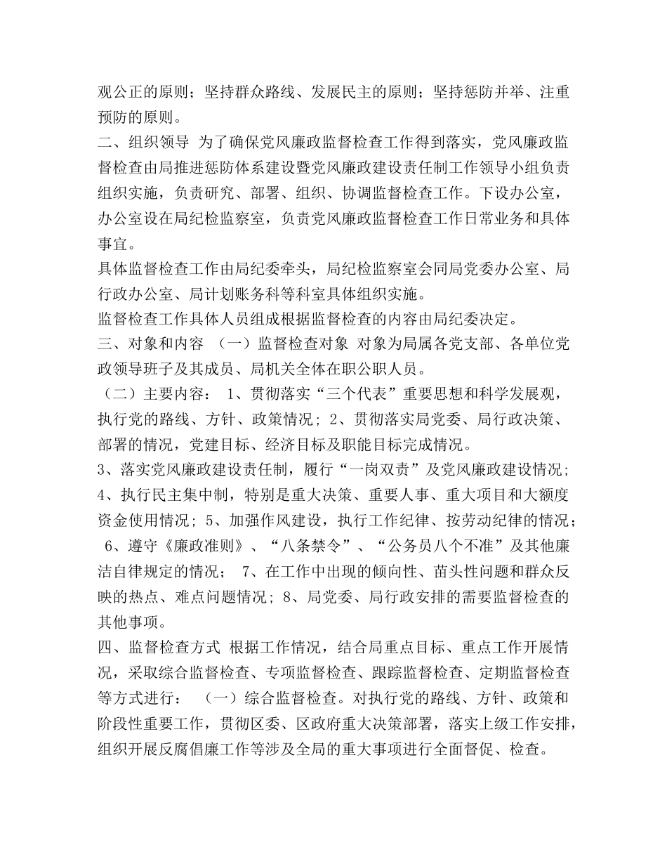 工作监督检查制度_党风廉政监督检查制度 _第2页
