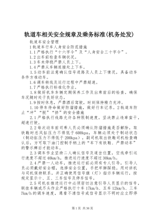 轨道车相关安全规章及乘务标准(机务处发)