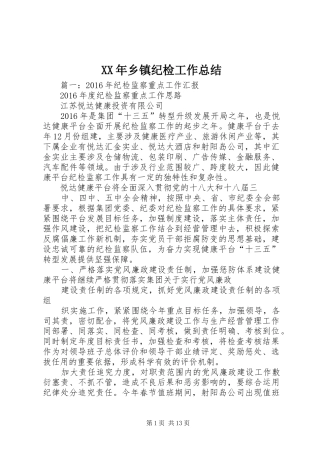 XX年乡镇纪检工作总结