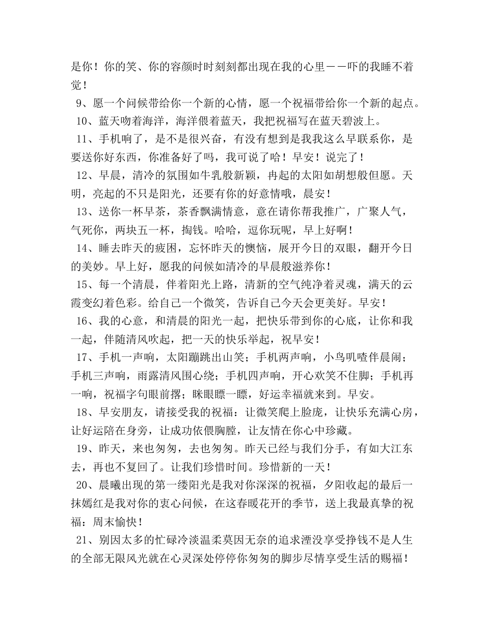早上好的简短幽默问候语 _第2页