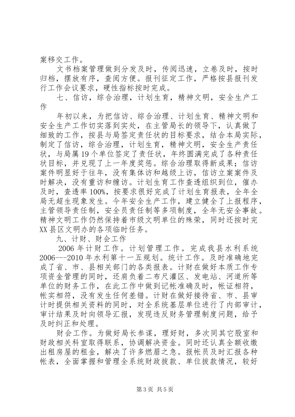 【水利局办公室工作总结】水务局办公室工作内容_第3页